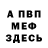 АМФЕТАМИН 97% Miko Meiram