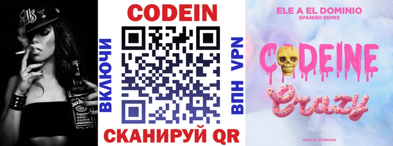 Codein напиток Lean (лин)  Купить где  Прохладный 